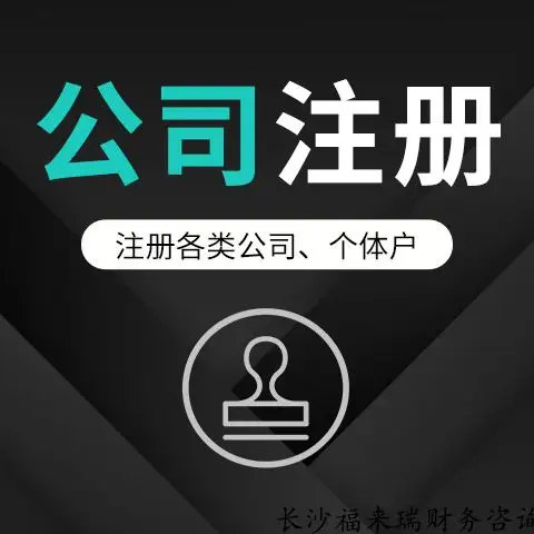 注冊公司素材(1).jpg