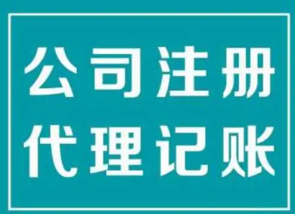 公司注冊(cè)1.png
