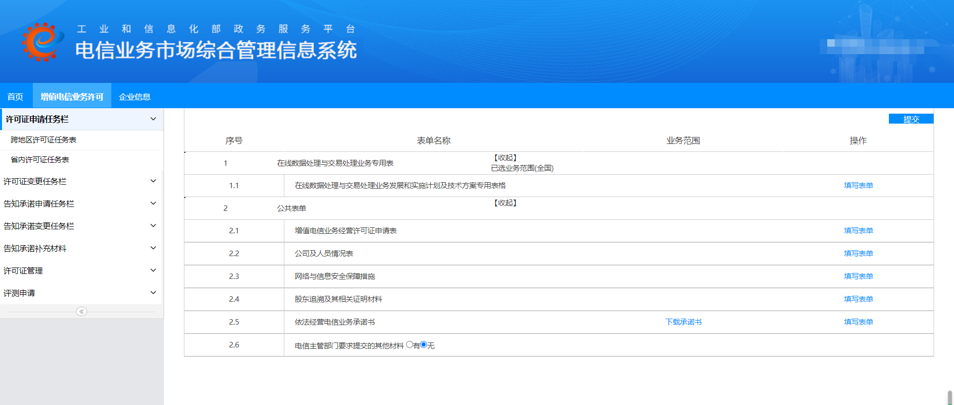 edi申請資料.png