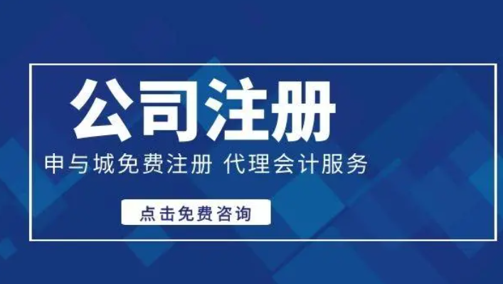 成都公司注冊(cè)代辦公司