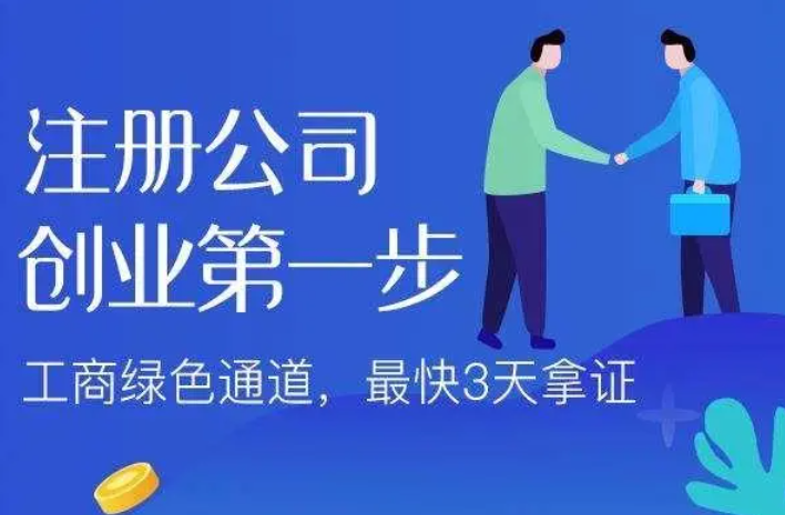 成都注冊(cè)公司需要準(zhǔn)備什么資料
